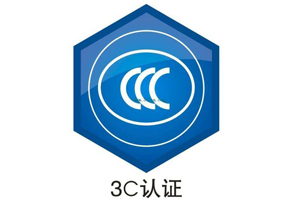 電腦3C認(rèn)證是強(qiáng)制性的嗎？應(yīng)該怎么做？
